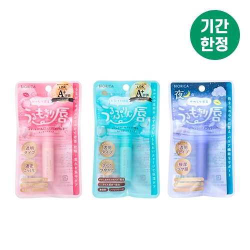 비오리카 BIORICA 립케어 시리즈 (한정판)