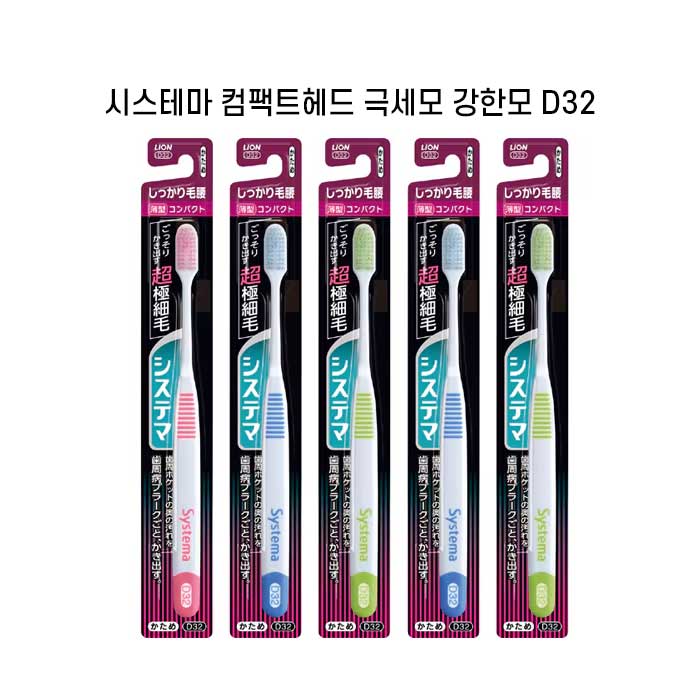 시스테마 컴팩트헤드 극세모 강한모  X5개세트 초극미세모 D32 색깔랜덤