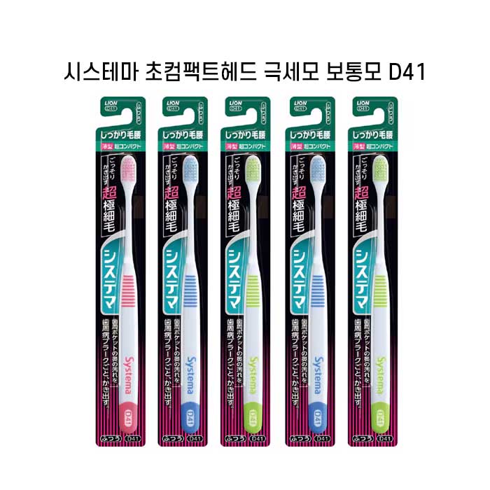 시스테마 초컴팩트헤드 극세모 보통모  X5개세트 초극미세모 D41 색깔랜덤