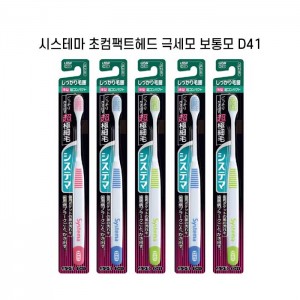 시스테마 초컴팩트헤드 극세모 보통모  X5개세트 초극미세모 D41 색깔랜덤