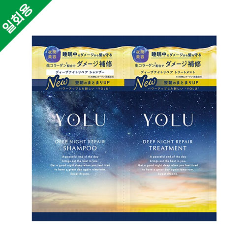 YOLU 요루 딥나이트 리페어 샴푸 & 트리트먼트 세트  (1회분 체험용)