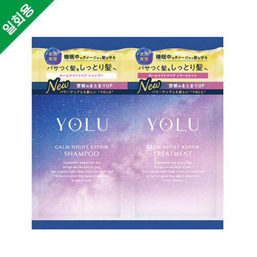 YOLU 요루 캄 나이트 리페어 샴푸 & 트리트먼트 세트 (1회분 체험용)