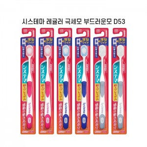 시스테마 극상프리미엄 레귤러 부드러운모 x6개세트 슬림헤드 초극미세모 G53 색깔랜덤