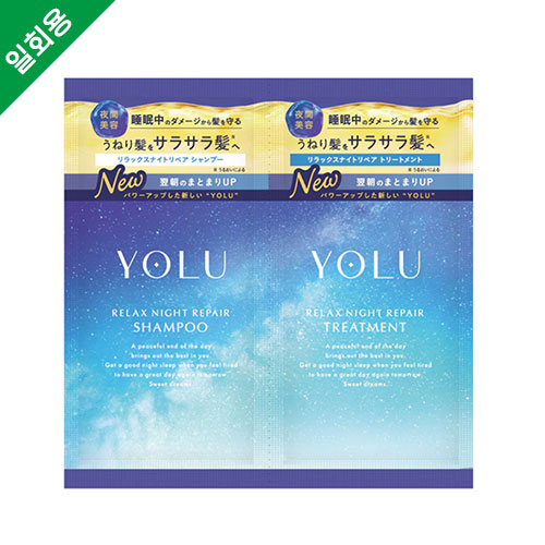 YOLU 요루 릴랙스 나이트 리페어 샴푸 & 트리트먼트 세트 (1회분 체험용)