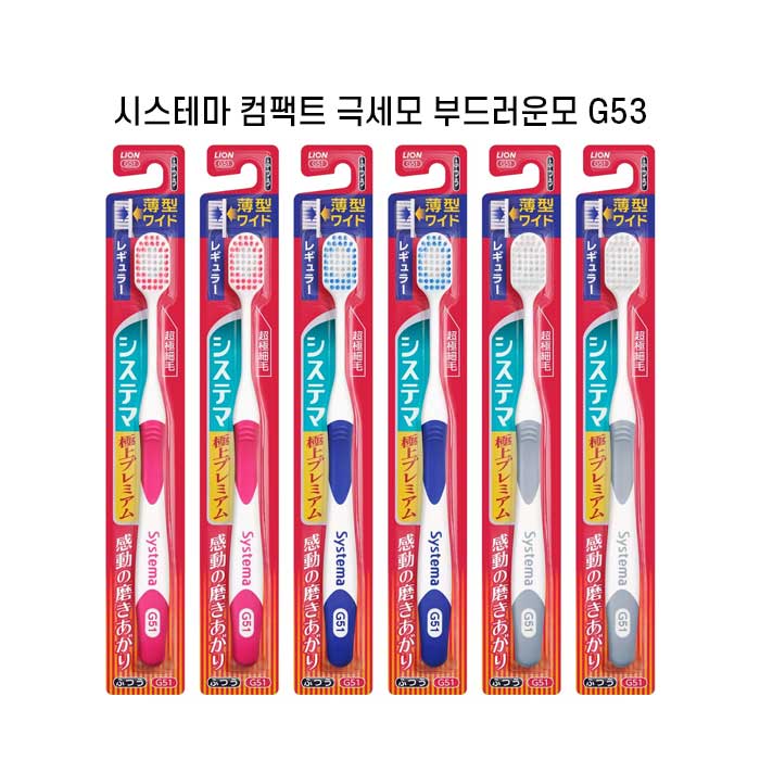 시스테마 극상프리미엄 컴팩트 부드러운모 x6개세트 슬림헤드 초극미세모 G63 색깔랜덤