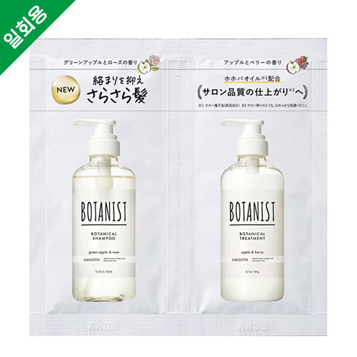 보타니스트 BOTANIST 보타니컬 샴푸 & 트리트먼트 스무스 세트 (샴푸 10mL + 트리트먼트 10g)