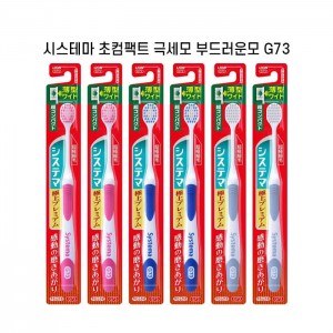 시스테마 극상프리미엄 초컴팩트 부드러운모 x6개세트 슬림헤드 초극미세모 G73 색깔랜덤