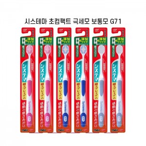 시스테마 극상프리미엄 초컴팩트 보통모 x6개세트 슬림헤드 초극미세모 G71 색깔랜덤