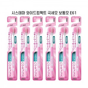 시스테마 하구키플러스 와이드컴팩트 보통모 x6개세트 슬림헤드 초극미세모 E61 색깔랜덤