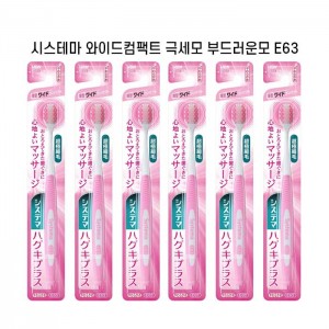 시스테마 하구키플러스 와이드컴팩트 부드러운모 x6개세트 슬림헤드 초극미세모 E63 색깔랜덤