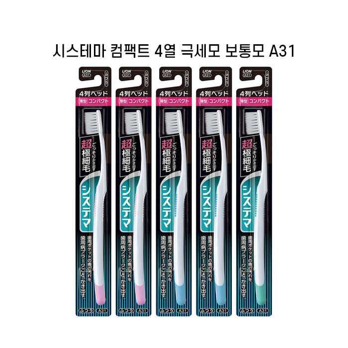 시스테마 컴팩트헤드 극세모 부드러운모  X5개세트 보통모 A31 색깔랜덤