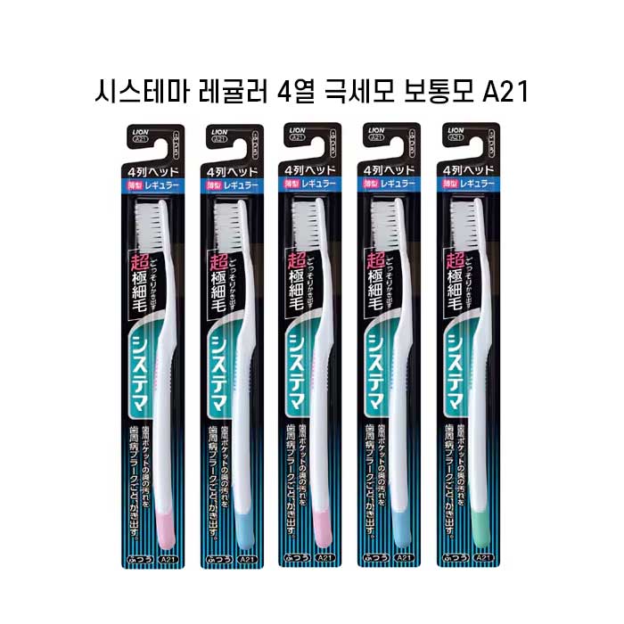 시스테마 레귤러 헤드 극세모 보통모  X5개세트 보통모 A21 색깔랜덤