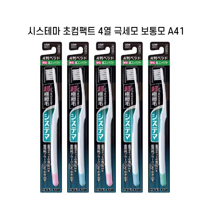 시스테마 초컴팩트 헤드 극세모 보통모  X5개세트 보통모 A41 색깔랜덤