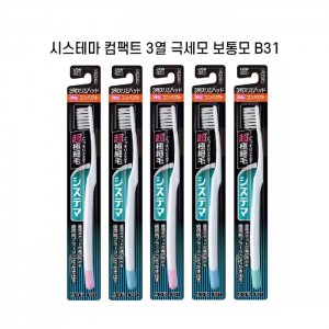 시스테마 컴팩트 헤드 3열 극세모 보통모  X5개세트 보통모 B31 색깔랜덤