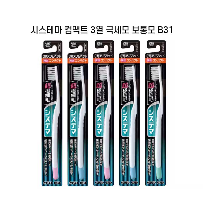 시스테마 컴팩트 헤드 3열 극세모 보통모  X5개세트 보통모 B31 색깔랜덤