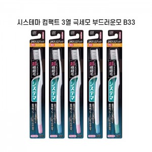 시스테마 컴팩트 헤드 3열 극세모 부드러운모  X5개세트 보통모 B33 색깔랜덤