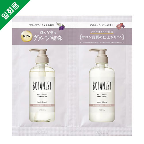 보타니스트 BOTANIST 보타니컬 샴푸 & 트리트먼트 데미지케어 세트 (1회 체험용)
