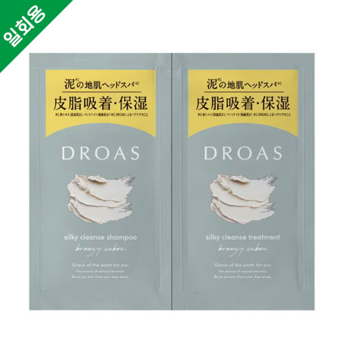 드로아스 DROAS 머드 헤드스파 실키 클렌즈 샴푸 & 트리트먼트  세트 (1회 체험용)