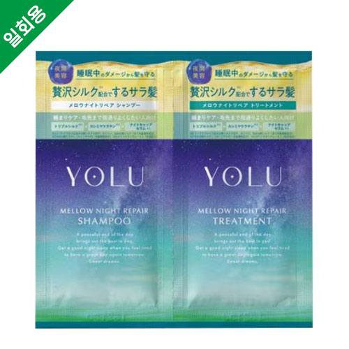 요루YOLU 멜로우 나이트 리페어 샴푸 & 트리트먼트 (1회 체험용)