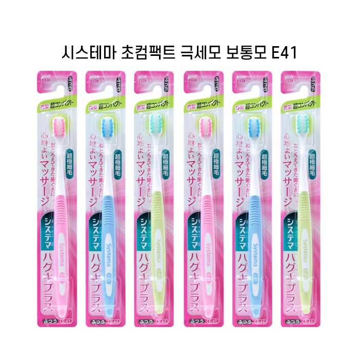 시스테마 하구키플러스 초컴팩트 보통모 x6개세트 슬림헤드 초극미세모 E41 색깔랜덤