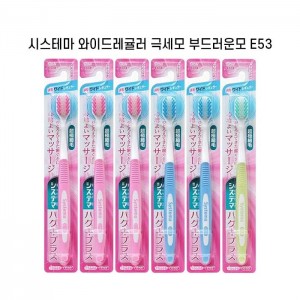 시스테마 하구키플러스 와이드 레귤러 부드러운모 x6개세트 슬림헤드 초극미세모 E53 색깔랜덤