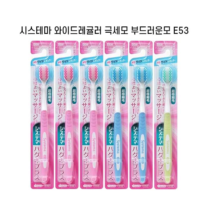 시스테마 하구키플러스 와이드 레귤러 부드러운모 x6개세트 슬림헤드 초극미세모 E53 색깔랜덤