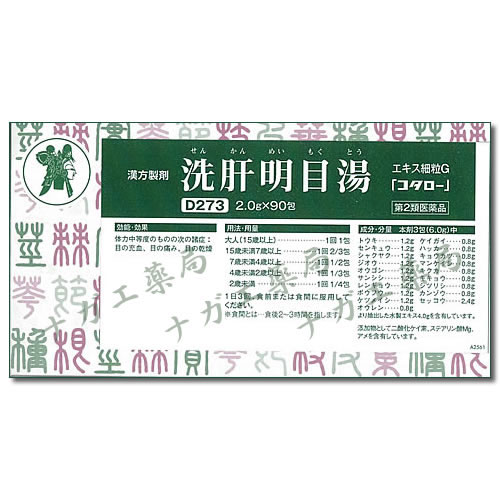 세간명목탕 洗肝明目湯 90포(30일분) 코타로