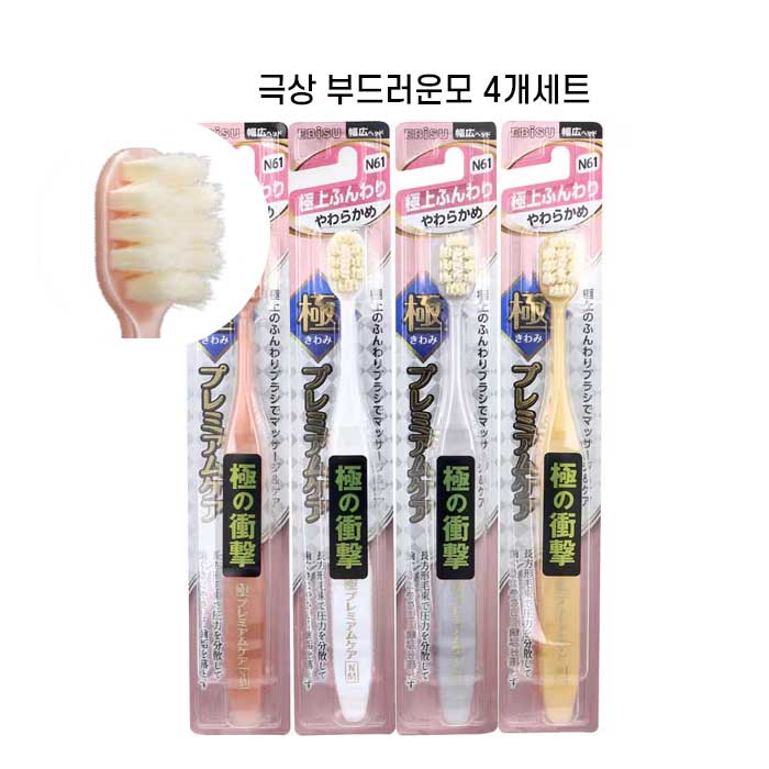 에비스 극 프리미엄케어 극상 부드러운모 B-3631S X4개세트 N61