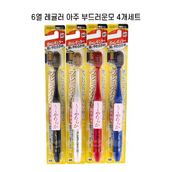 에비스 프리미엄케어 칫솔 6열 레귤러 매우 부드러운모 B-3601SS X4개세트 6-60