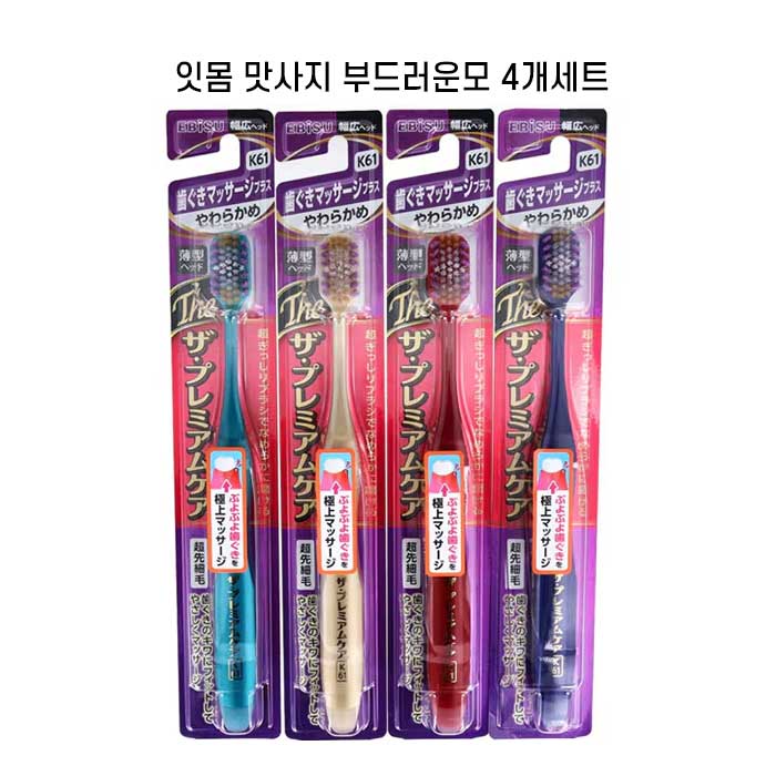 에비스 더 프리미엄케어 잇몸 마사지 플러스 부드러운모 B-3622S X4개세트 K61