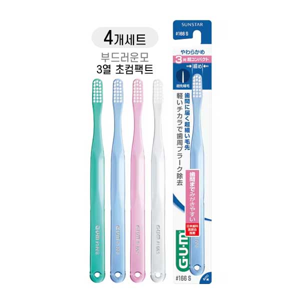 GUM 덴탈 브러시 No.166 부드러운모 3열 초소형 헤드 칫솔X4개세트