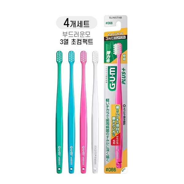 GUM 플러스 칫솔 NO.066 부드러운모 3열 초소형 헤드  극세모 X4개세트