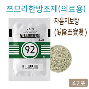 쯔무라 한방 자음지보탕 (滋陰至寶湯 ) 42포 쯔므라 과립한방약【92】