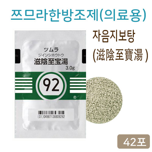 쯔무라 한방 자음지보탕 (滋陰至寶湯 ) 42포 쯔므라 과립한방약【92】