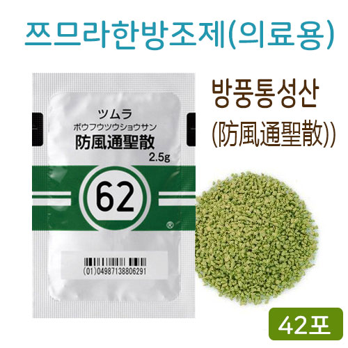 쯔무라 한방 방풍통성산(防風通聖散) 42포 쯔므라 과립한방약 한약【62번】 42포
