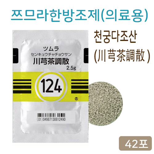 쯔무라 천궁다조산 (川芎茶調散 ) 42포 쯔므라 과립한방약 한약 124번
