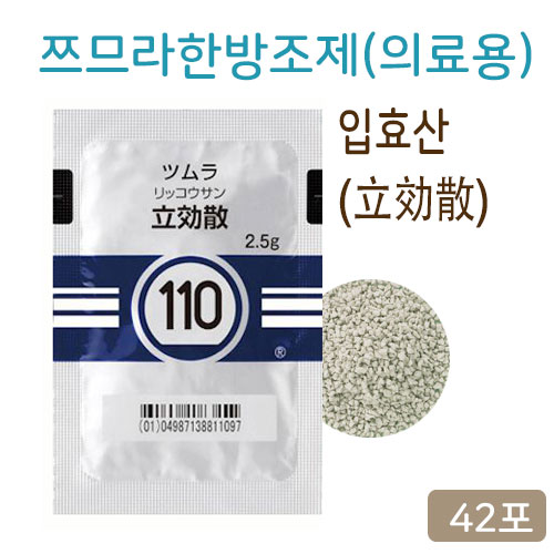 쯔무라 한방 입효산(立効散) 42포 쯔므라 과립한방약【110번】