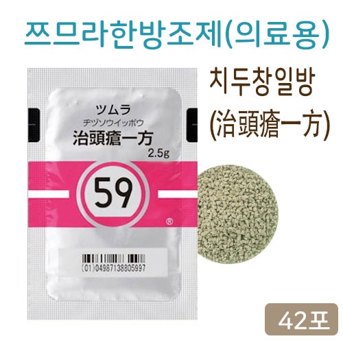 쯔무라 한방 치두창일방 (治頭瘡一方) 42포 쯔므라 과립한방약 59번