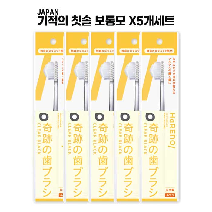 하레노 기적의 칫솔  보통모  클리어블랙X5개세트