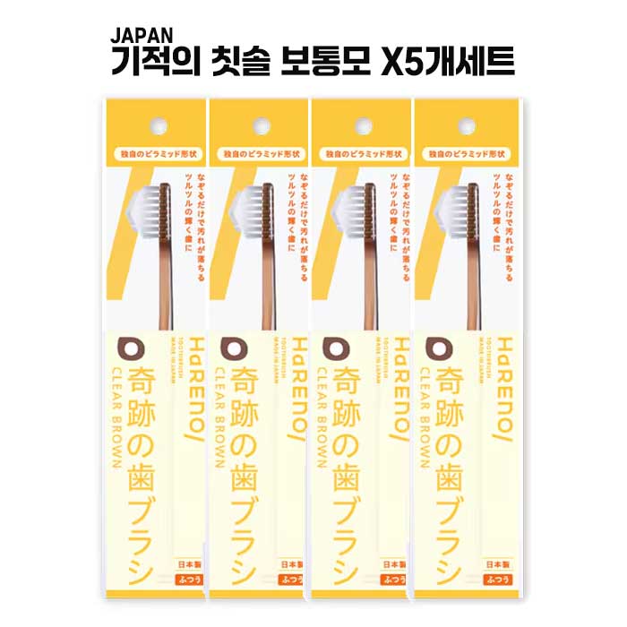 하레노 기적의 칫솔  보통모  클리어브라운X5개세트