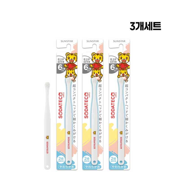 선스타 소다테코 어린이 칫솔 마무리용  부드러운모   [유아용 칫솔]X3개세트
