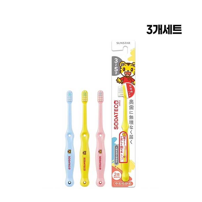 선스타 소다테코 어린이 칫솔 3-5세용  부드러운모   [유아용 칫솔]X3개세트