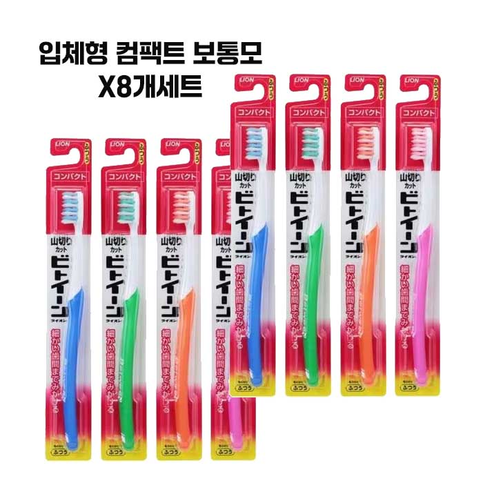 비트윈 컴팩트  보통모  X8개세트