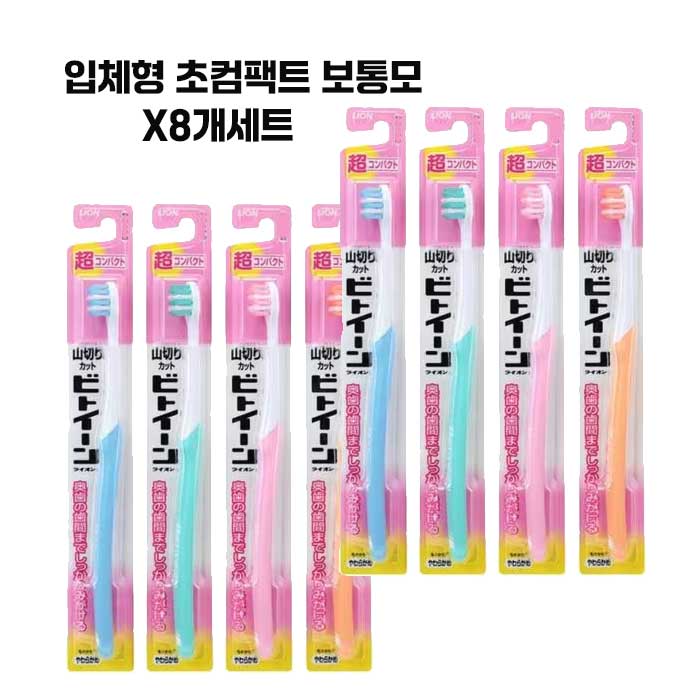 비트윈 초컴팩트  보통모  X8개세트