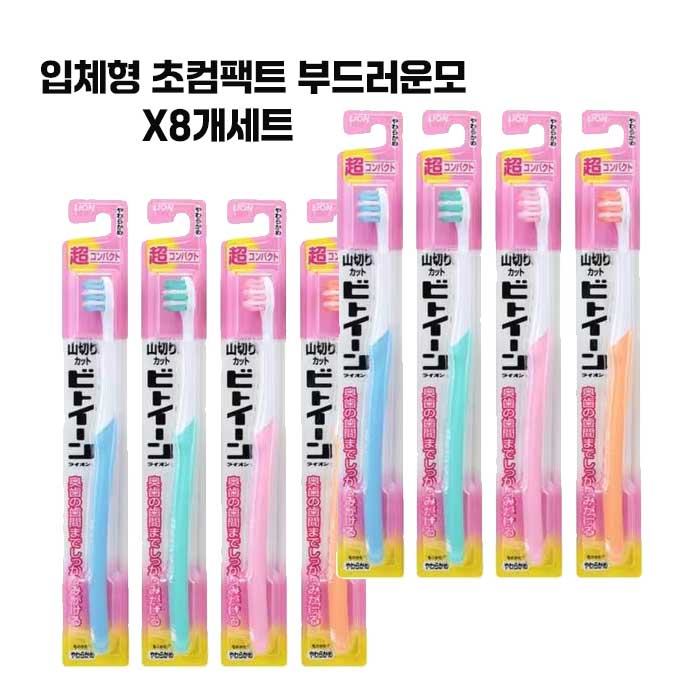 비트윈 초컴팩트  부드러운모  X8개세트