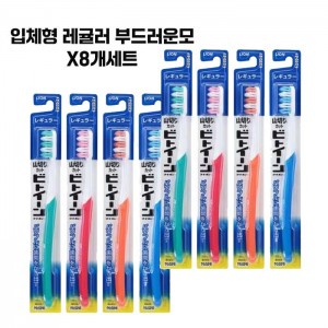 비트윈 라이온 레귤러  부드러운모  X8개세트