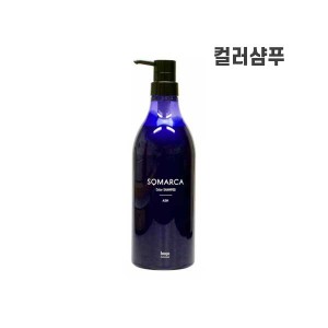 호유 hoyu 소마르카 SOMARCA 컬러 충전 샴푸 750ml  애쉬 [ 헤어 컬러 샴푸 ] 