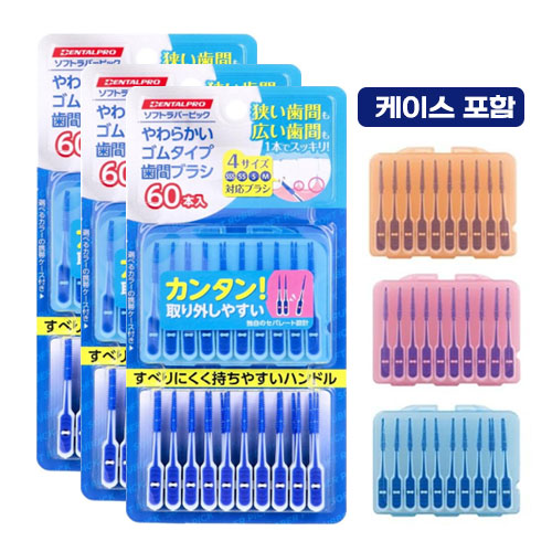 덴탈프로 소프트 러버픽  60개x3개 고무타입 치간칫솔  (케이스 포함) SSS~M 사이즈(4단계)