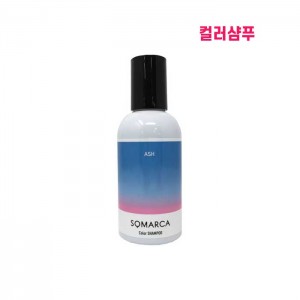 호유 소마르카 컬러샴푸 애쉬 150ml [컬러샴푸]