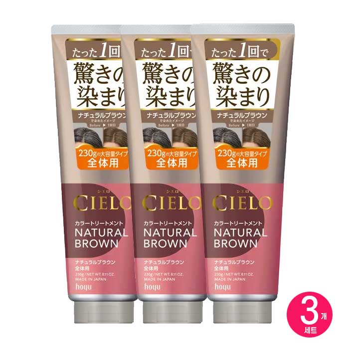 시에로 컬러 트리트먼트 전체용 내츄럴브라운 230g X3개 세트